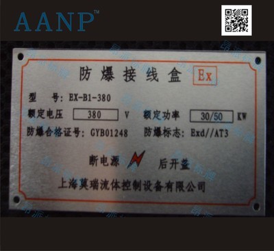 上海昂派标牌 专业打造高品质机器铝牌及各类标识产品